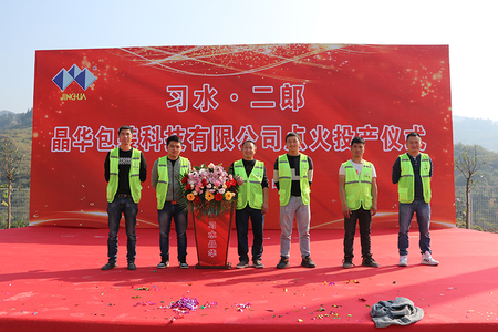 习水晶华点火庆典4-