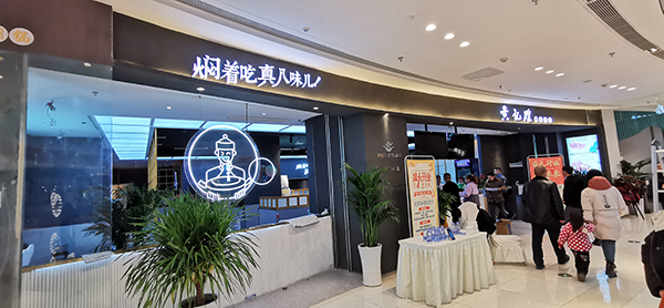 吾悦广场黄记煌霓虹灯